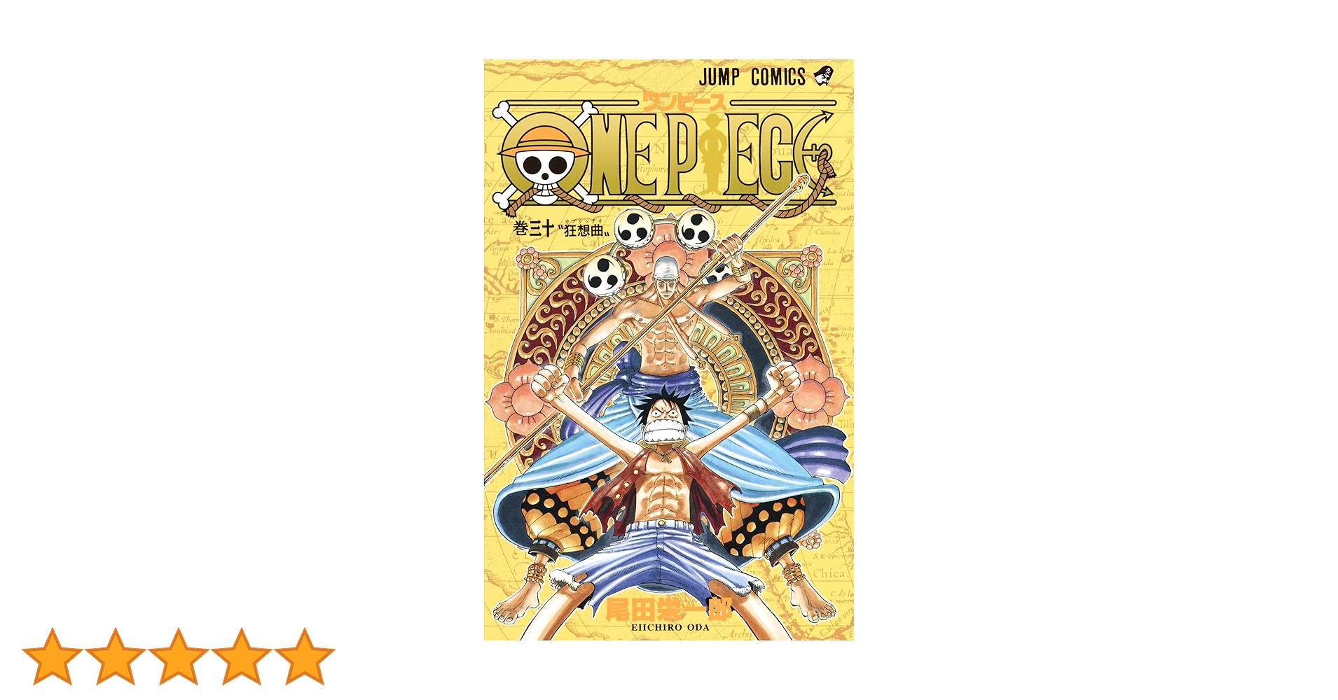 ONE PIECE 30 | 尾田 栄一郎 |本 | 通販 | Amazon